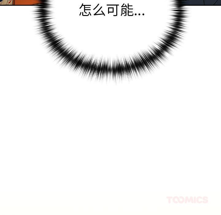 下班后的秘密关系 第63话 第110页