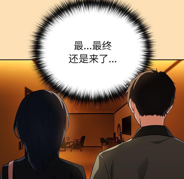 下班后的秘密关系 第63话 第117页
