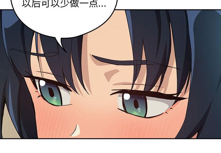 下班后的秘密关系 第63话 第2页
