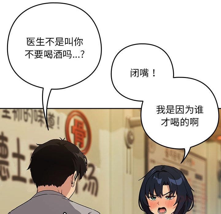 下班后的秘密关系 第63话 第32页