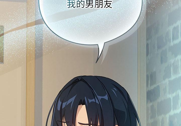 下班后的秘密关系 第63话 第4页