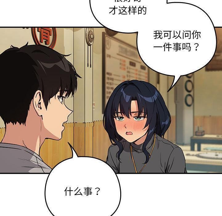 下班后的秘密关系 第63话 第39页