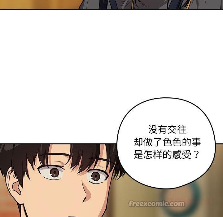 下班后的秘密关系 第63话 第41页