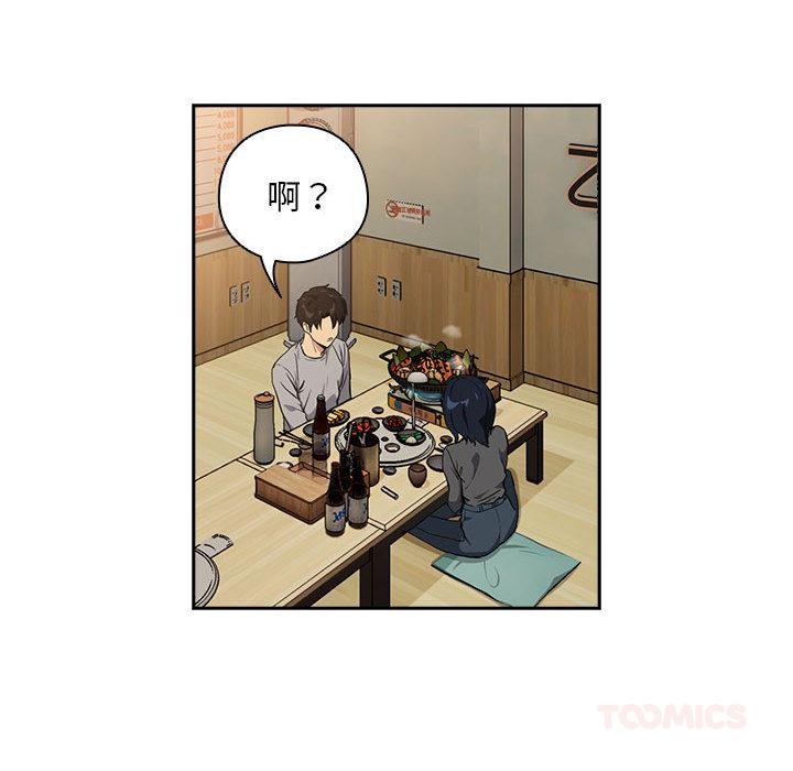 下班后的秘密关系 第63话 第44页
