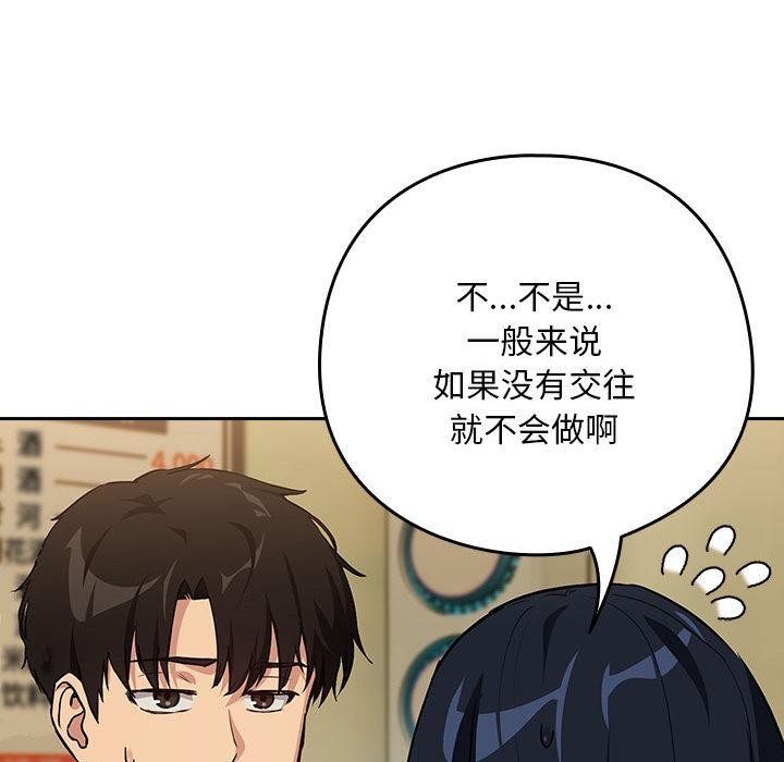 下班后的秘密关系 第63话 第45页