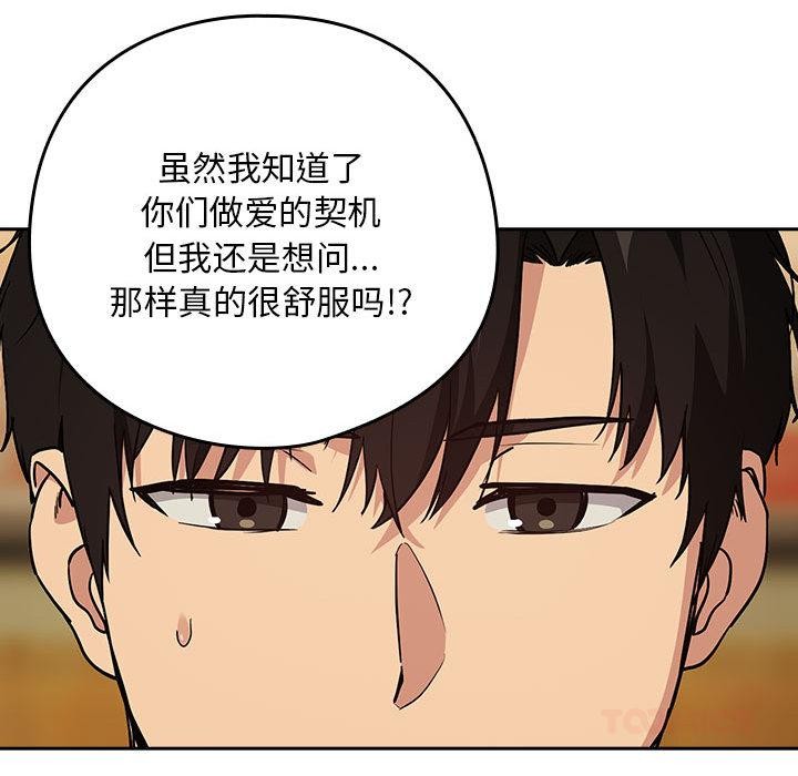 下班后的秘密关系 第63话 第47页