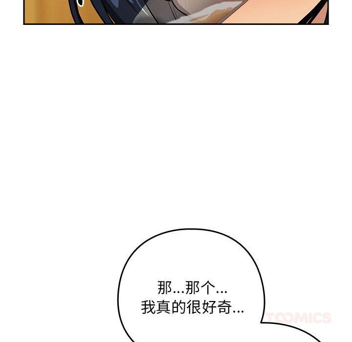 下班后的秘密关系 第63话 第50页