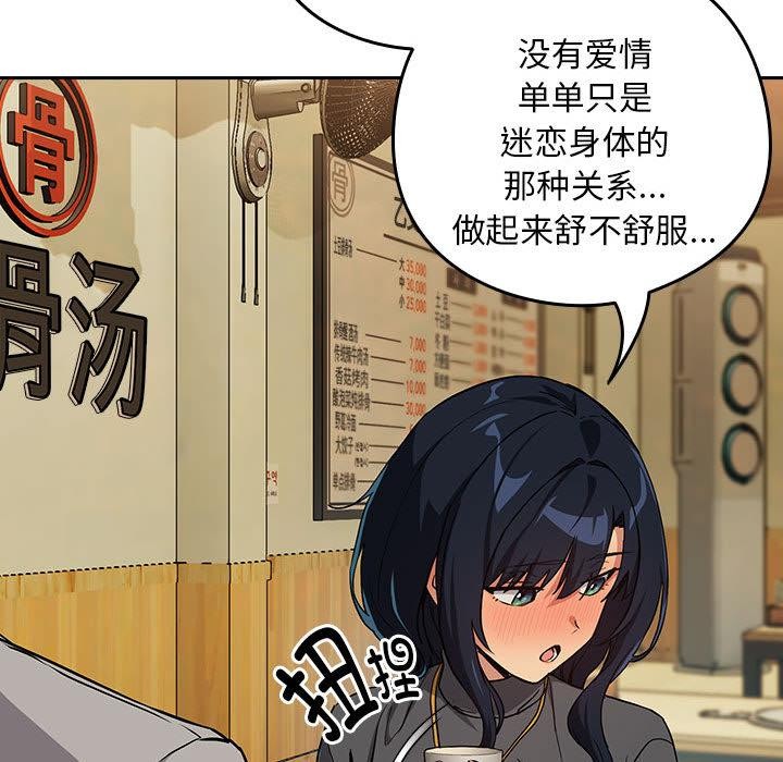 下班后的秘密关系 第63话 第51页