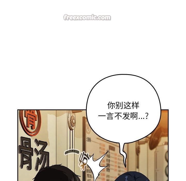 下班后的秘密关系 第63话 第55页