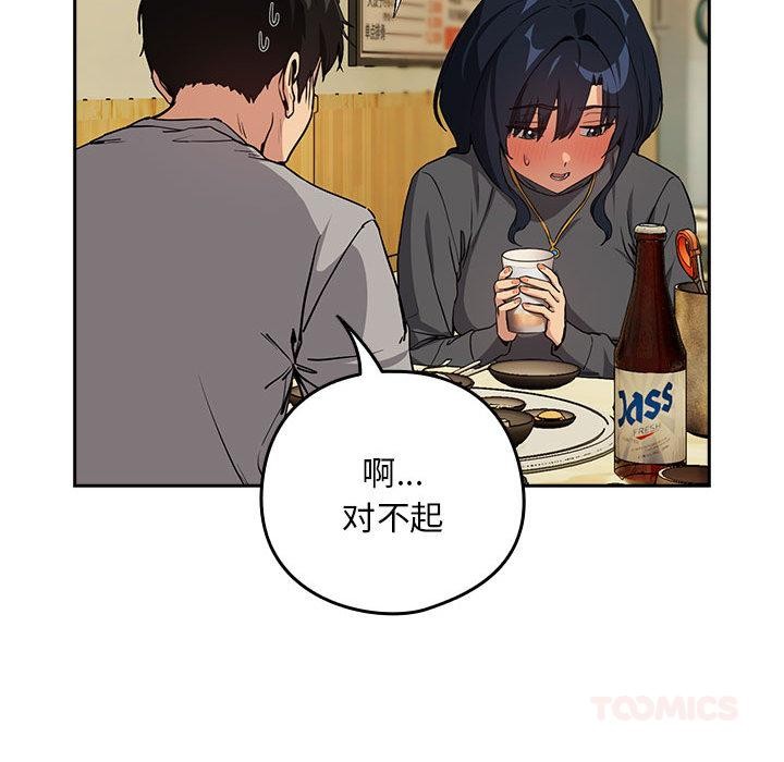 下班后的秘密关系 第63话 第56页