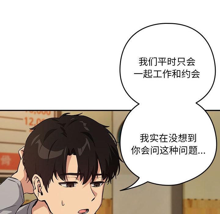 下班后的秘密关系 第63话 第57页