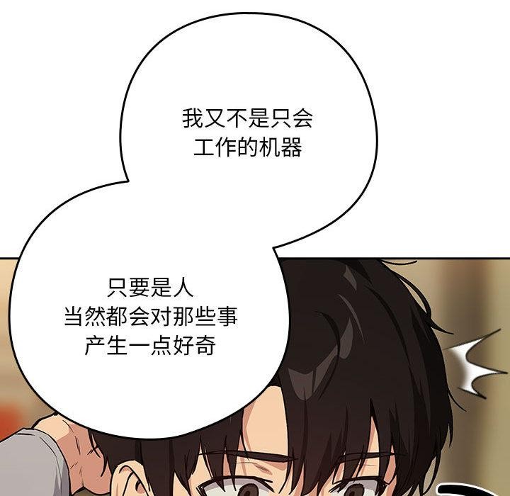 下班后的秘密关系 第63话 第60页