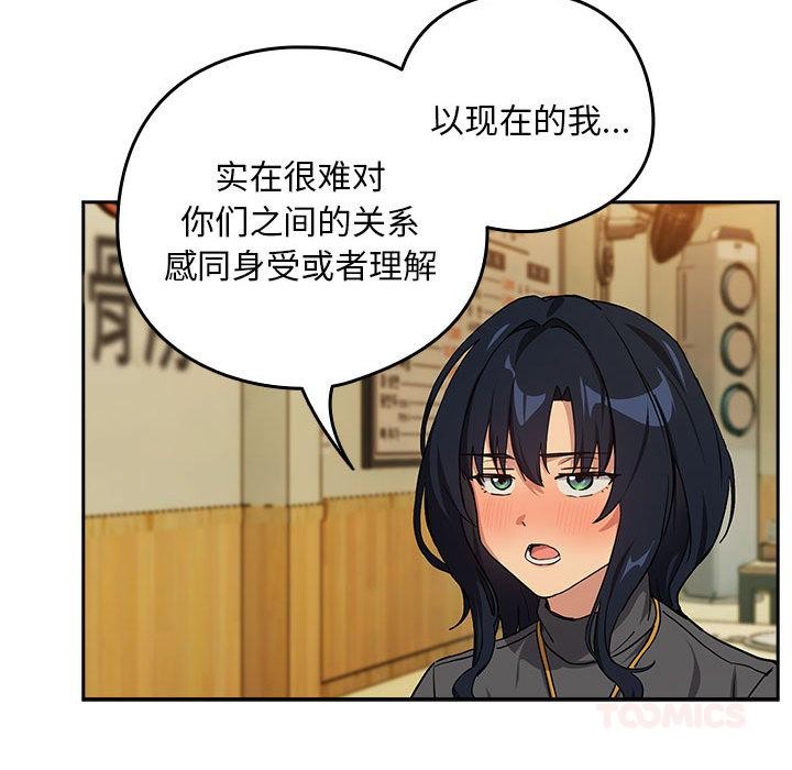 下班后的秘密关系 第63话 第62页