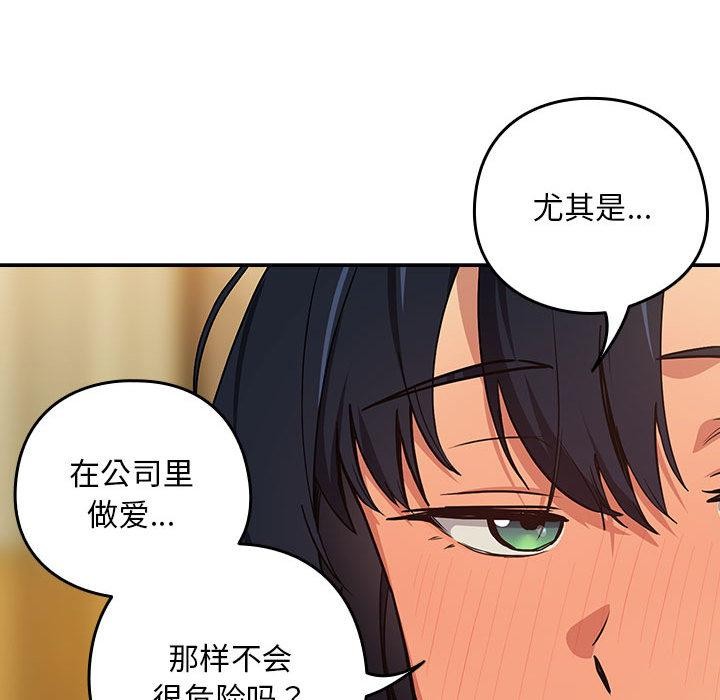 下班后的秘密关系 第63话 第63页