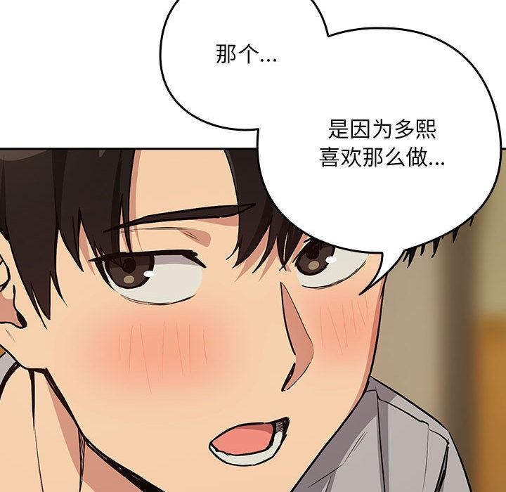 下班后的秘密关系 第63话 第66页
