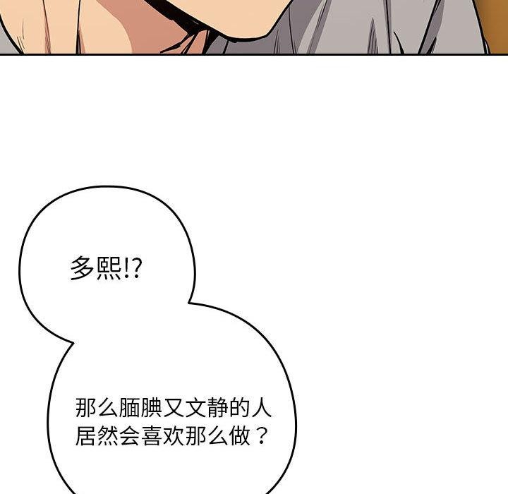下班后的秘密关系 第63话 第67页