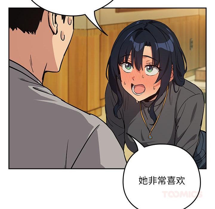 下班后的秘密关系 第63话 第68页
