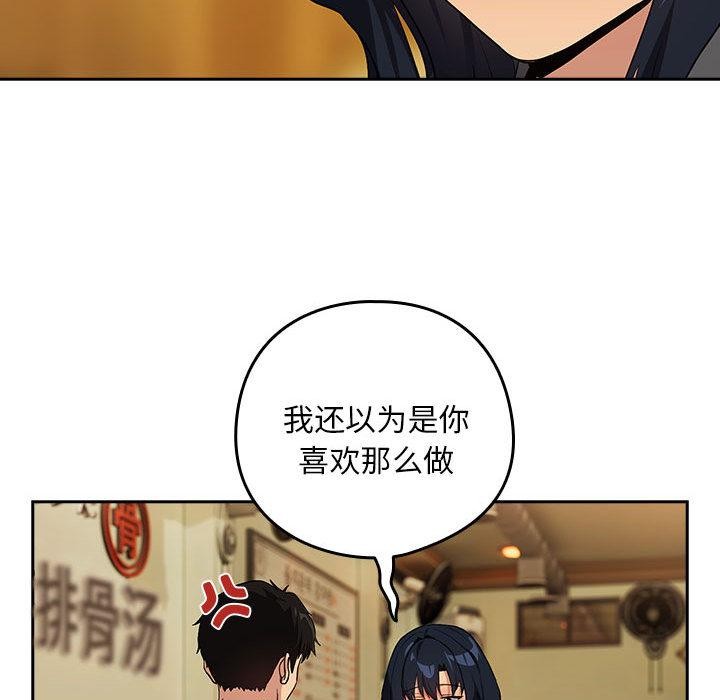 下班后的秘密关系 第63话 第70页