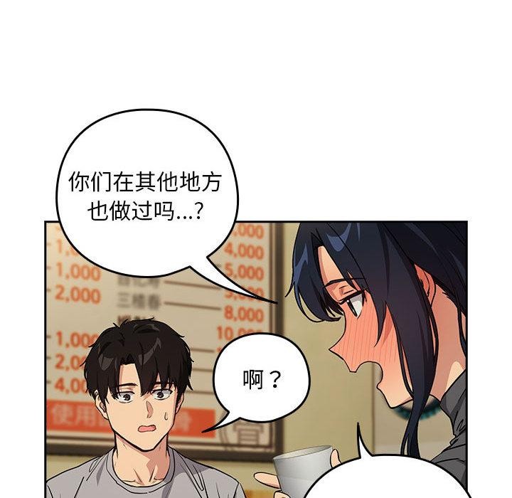 下班后的秘密关系 第63话 第73页