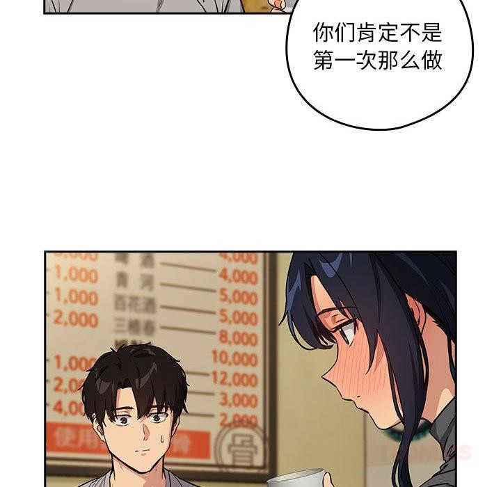 下班后的秘密关系 第63话 第74页