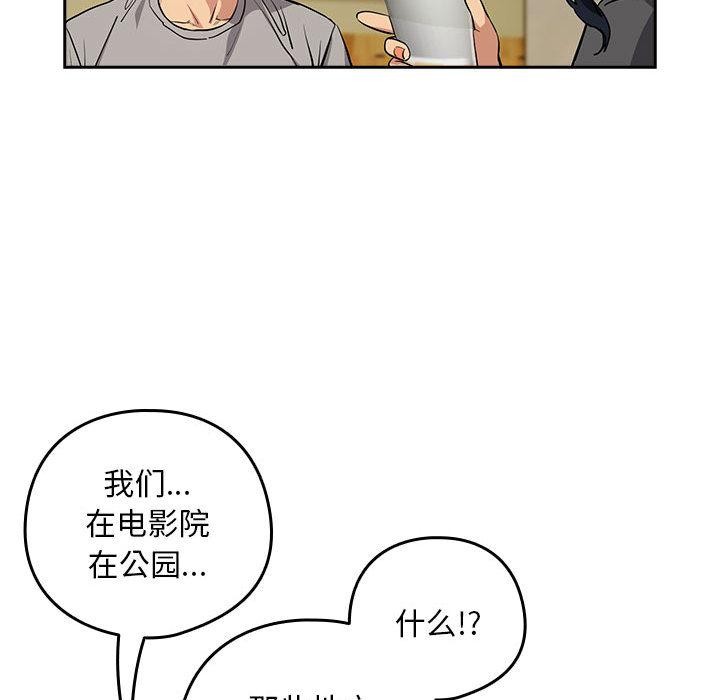 下班后的秘密关系 第63话 第75页
