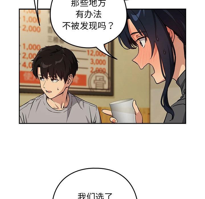 下班后的秘密关系 第63话 第76页