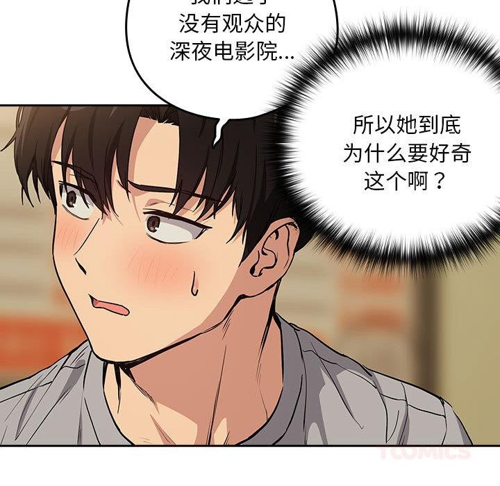 下班后的秘密关系 第63话 第77页