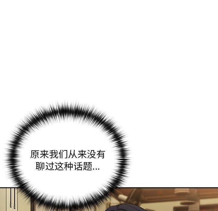 下班后的秘密关系 第63话 第79页