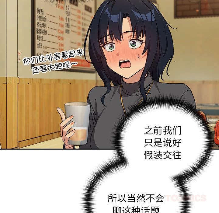 下班后的秘密关系 第63话 第80页