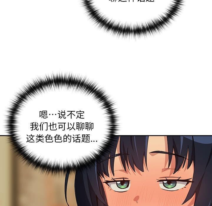 下班后的秘密关系 第63话 第81页