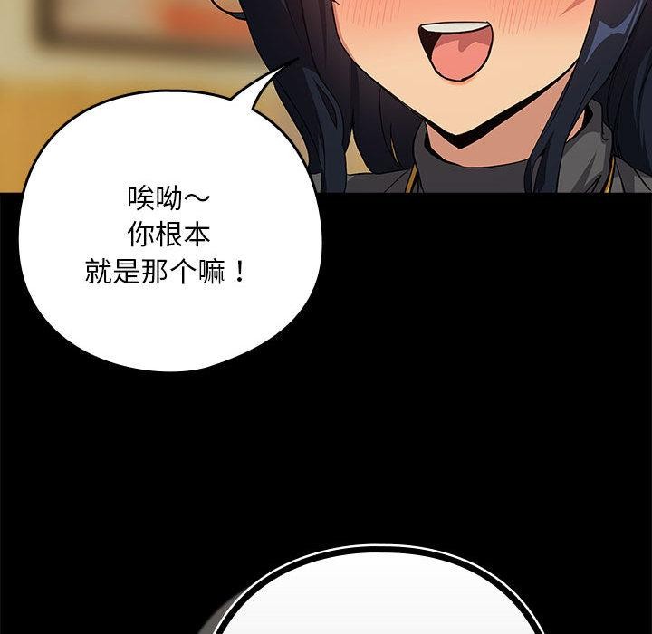 下班后的秘密关系 第63话 第82页