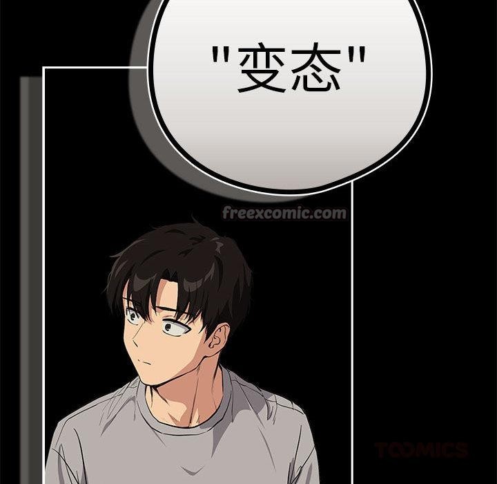 下班后的秘密关系 第63话 第83页