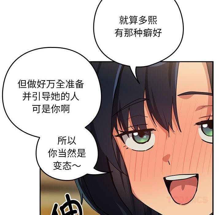 下班后的秘密关系 第63话 第86页