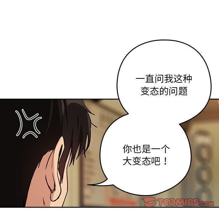 下班后的秘密关系 第63话 第89页