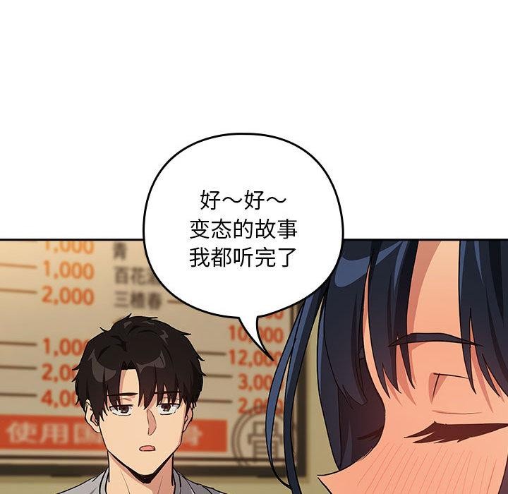 下班后的秘密关系 第63话 第90页
