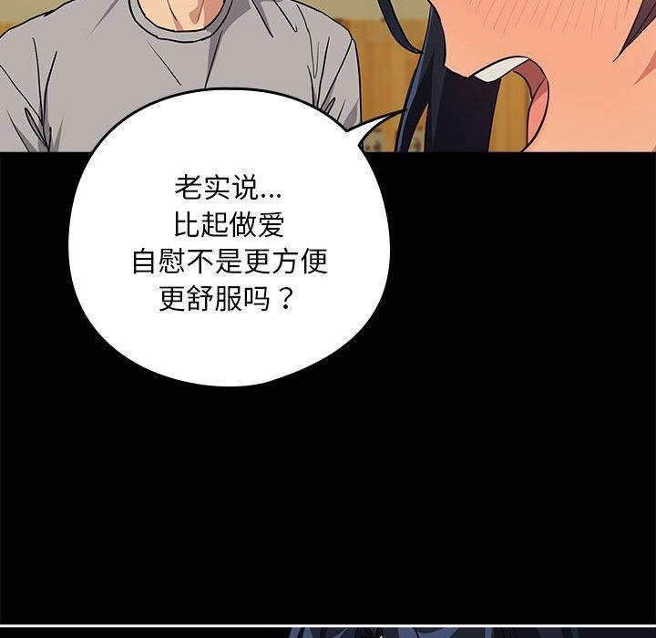 下班后的秘密关系 第63话 第91页