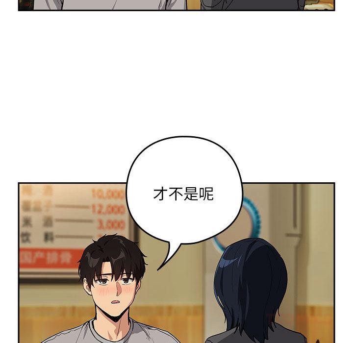 下班后的秘密关系 第63话 第95页