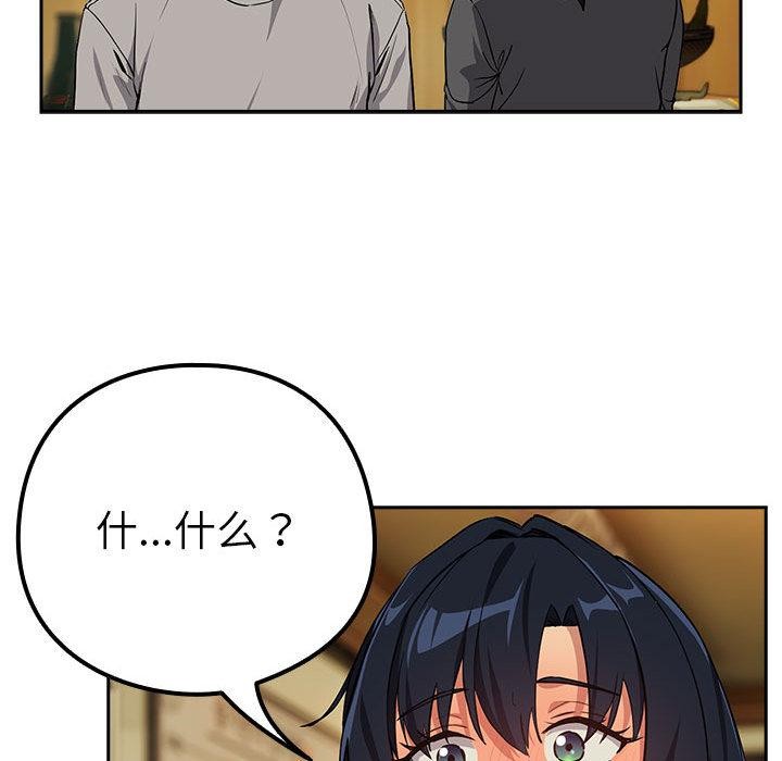 下班后的秘密关系 第63话 第96页