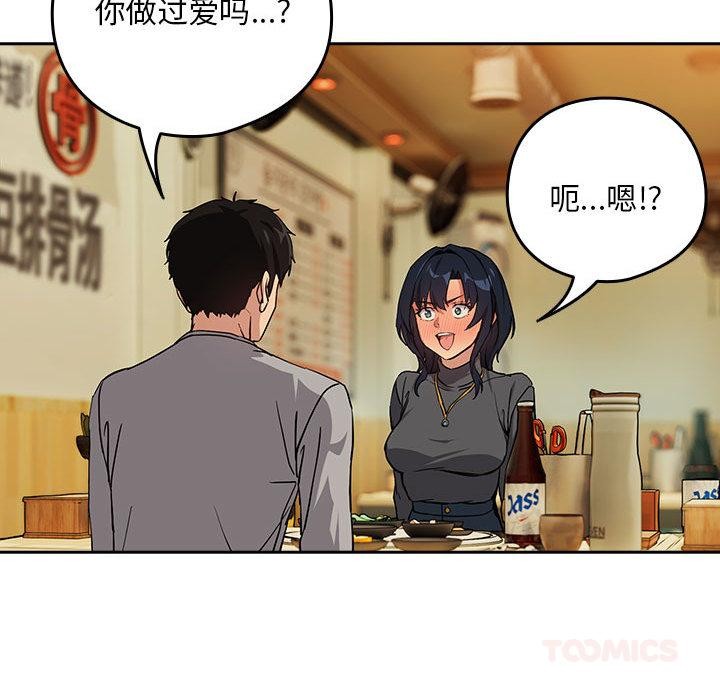 下班后的秘密关系 第63话 第98页