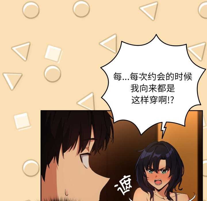 下班后的秘密关系 第64话 第101页