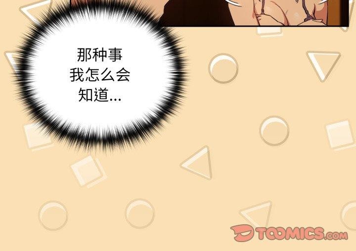 下班后的秘密关系 第64话 第102页