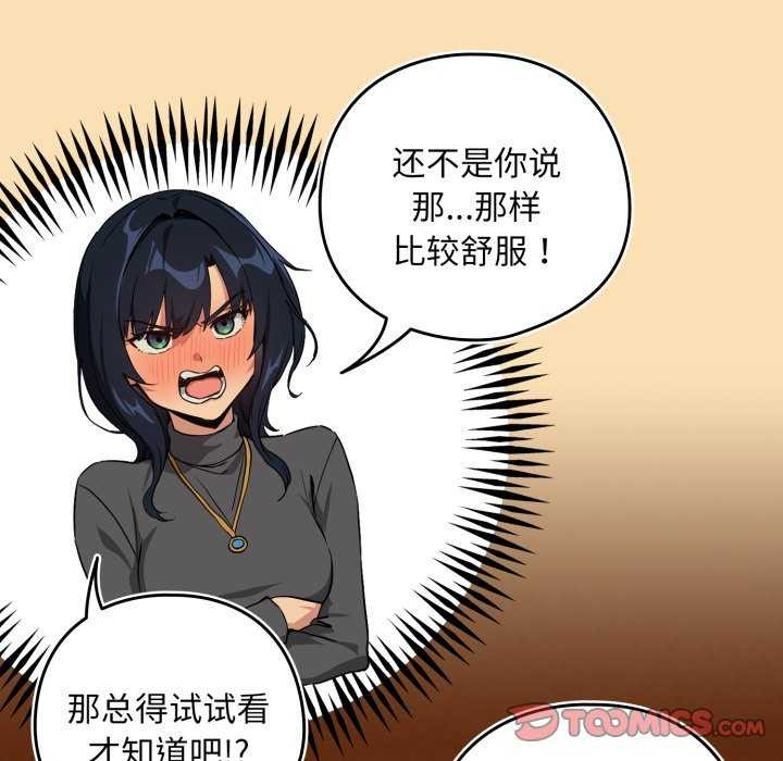 下班后的秘密关系 第64话 第20页