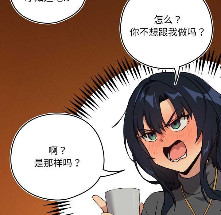 下班后的秘密关系 第64话 第21页