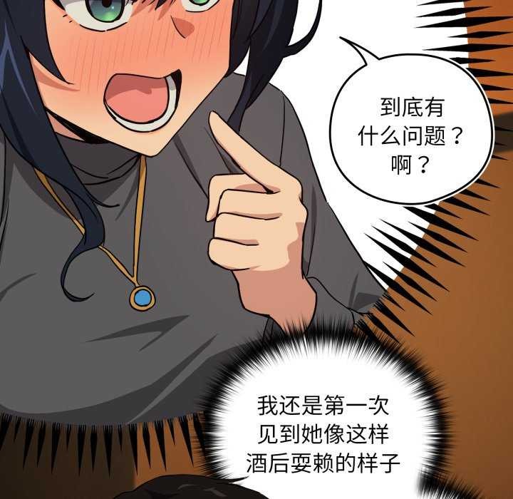 下班后的秘密关系 第64话 第23页