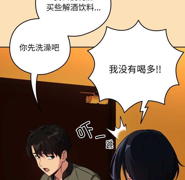 下班后的秘密关系 第64话 第34页