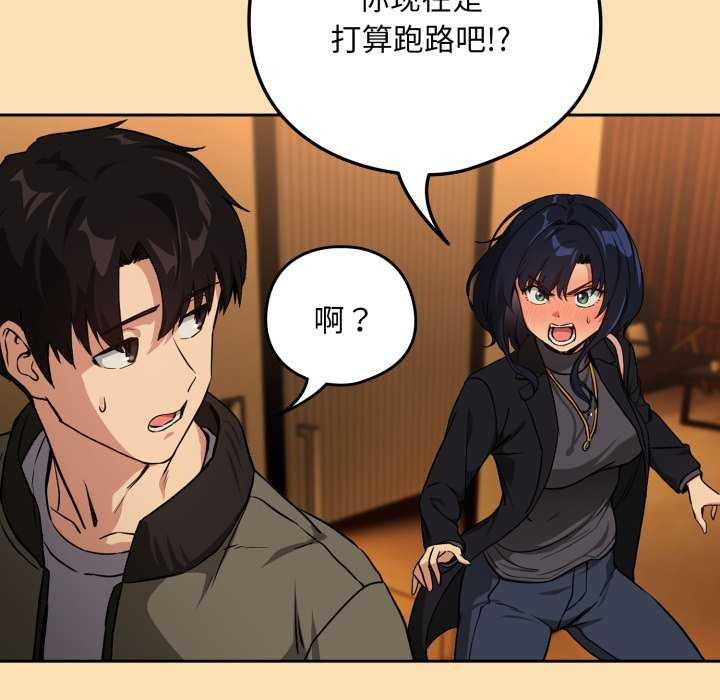 下班后的秘密关系 第64话 第36页