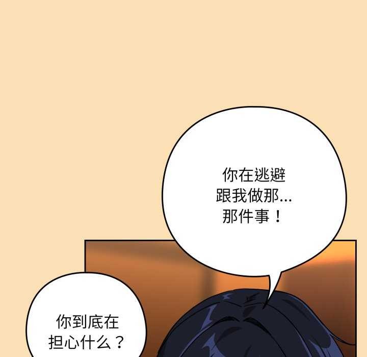 下班后的秘密关系 第64话 第37页