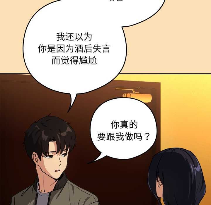 下班后的秘密关系 第64话 第41页