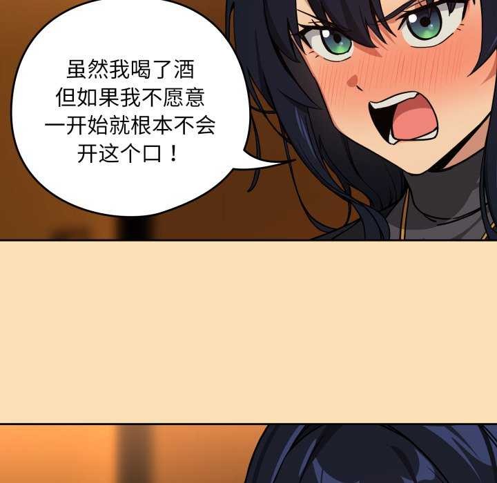 下班后的秘密关系 第64话 第43页