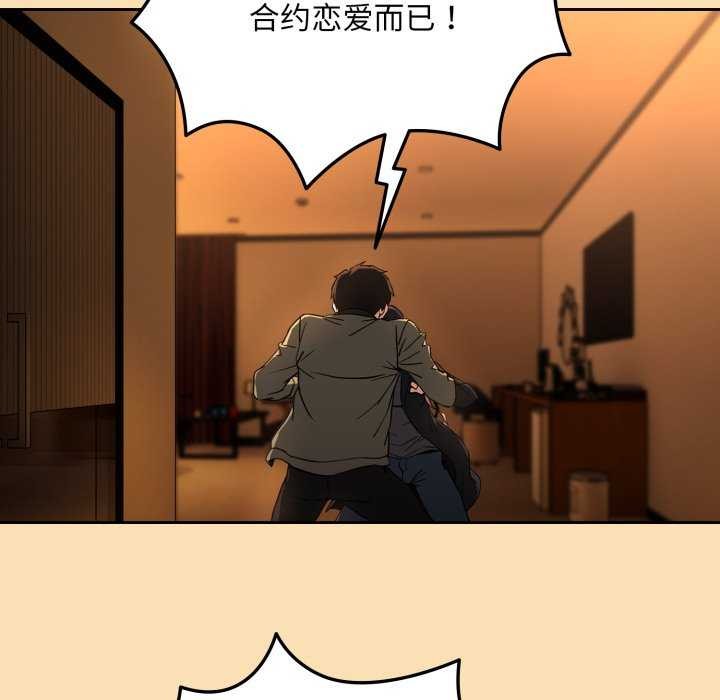 下班后的秘密关系 第64话 第52页